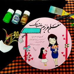 دیوارکوب سفالی طرح تبریک روز معلم